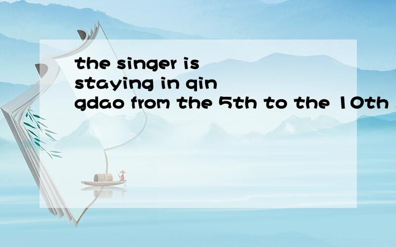 the singer is staying in qingdao from the 5th to the 10th .then she 's _______shanghai
