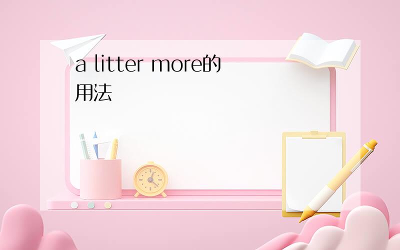 a litter more的用法