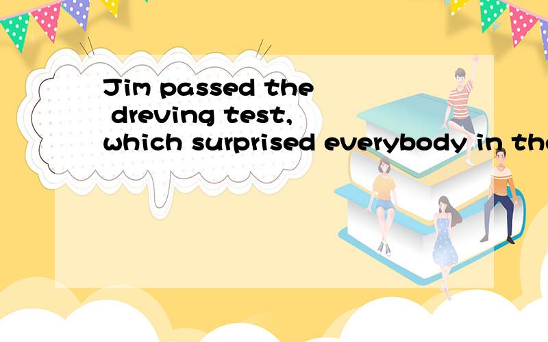 Jim passed the dreving test,which surprised everybody in the office.这是定语从句吗?这个which 明显是指代 Jim passed the dreving test.整个句子而定语从句不是说：定语从句（Attributive Clauses）在句中做定语,修饰一