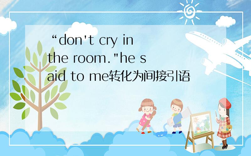 “don't cry in the room.
