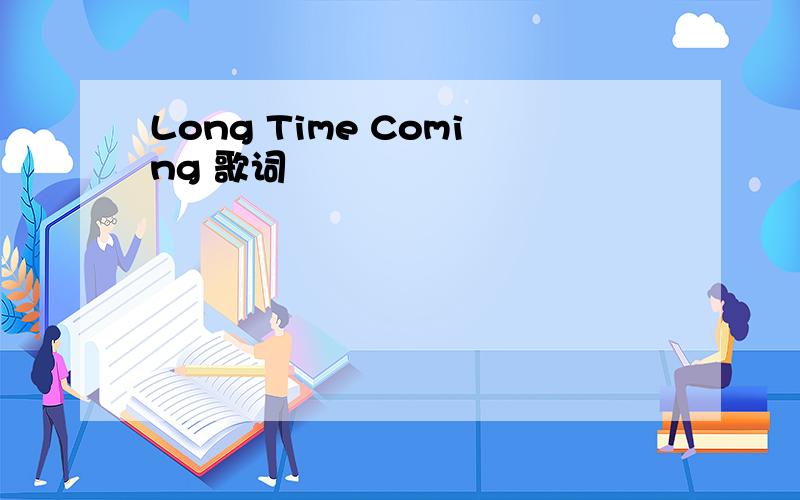 Long Time Coming 歌词
