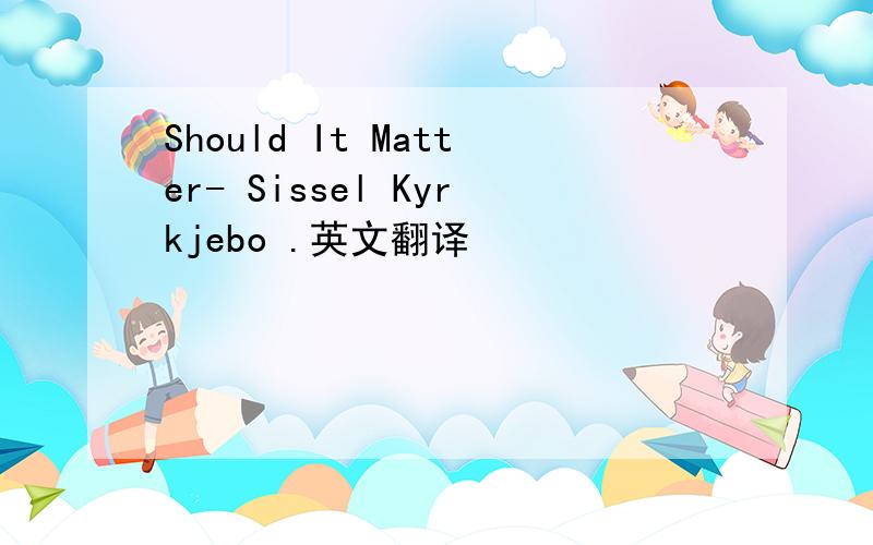Should It Matter- Sissel Kyrkjebo .英文翻译