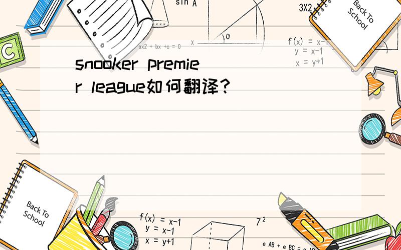 snooker premier league如何翻译?