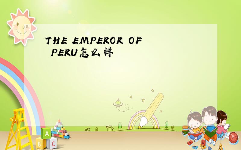 THE EMPEROR OF PERU怎么样