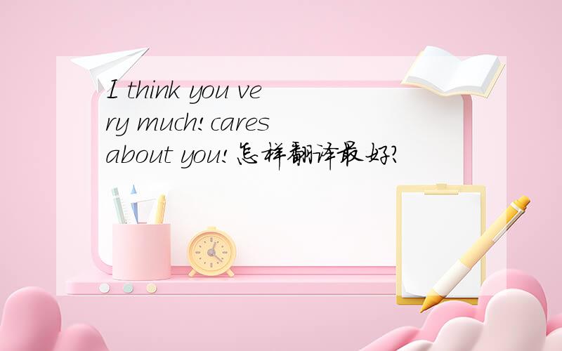 I think you very much!cares about you!怎样翻译最好?