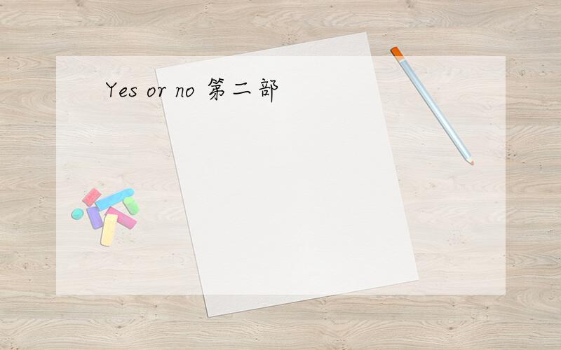 Yes or no 第二部