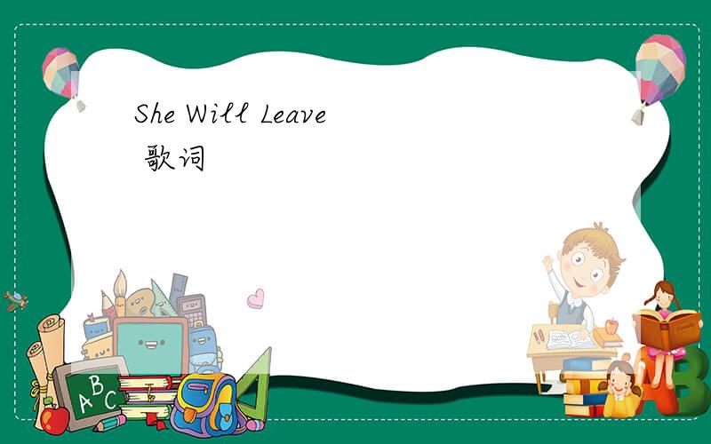She Will Leave 歌词