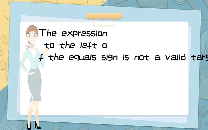 The expression to the left of the equals sign is not a valid target for an assignment.怎么翻译