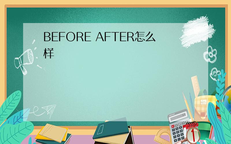 BEFORE AFTER怎么样