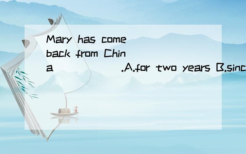 Mary has come back from China______.A.for two years B.since last month C.already D.yet有人说选b可come是延续性动词啊