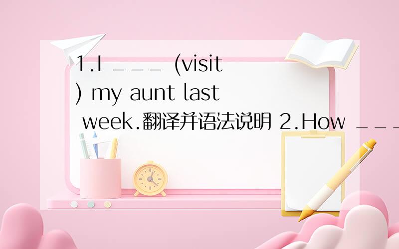 1.I ___ (visit) my aunt last week.翻译并语法说明 2.How ___ (be) your last night?
