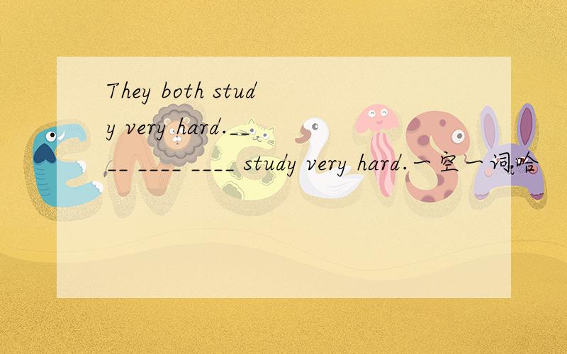 They both study very hard.____ ____ ____ study very hard.一空一词哈