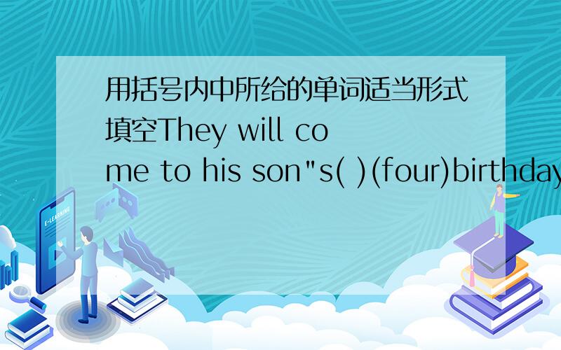 用括号内中所给的单词适当形式填空They will come to his son