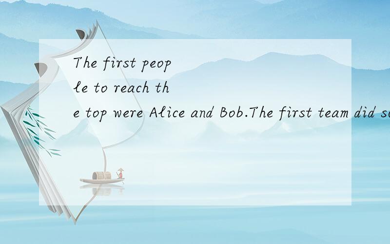 The first people to reach the top were Alice and Bob.The first team did so in 1960,while the first woman to succeed was Junko Tabei from Japan in 1975.这句怎么翻译?主要是最后一句.