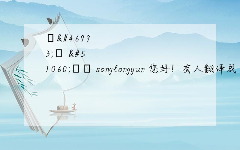 사랑의 이름표 songlongyun 您好！有人翻译成“爱情的名片”；到底你们谁翻译的正确啊？