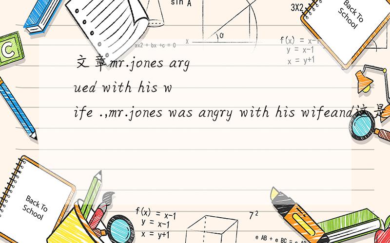 文章mr.jones argued with his wife .,mr.jones was angry with his wifeand这是开头