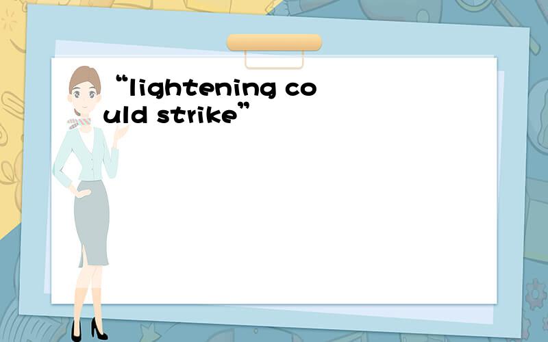 “lightening could strike”