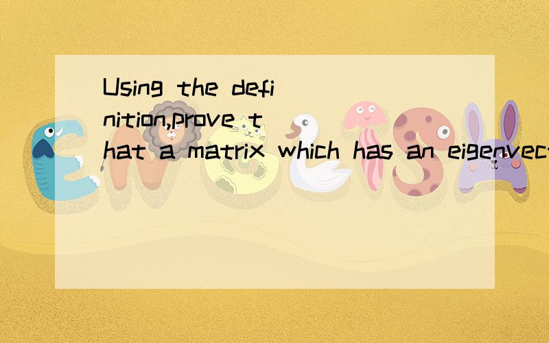 Using the definition,prove that a matrix which has an eigenvector must be square.题目整体把我绕晕了~