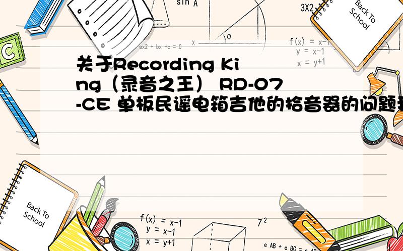 关于Recording King（录音之王） RD-07-CE 单板民谣电箱吉他的拾音器的问题我在不同的地方看到Recording King（录音之王） RD-07-CE 单板民谣电箱吉他的拾音器调节面板的样式怎么不一样啊,有的是四