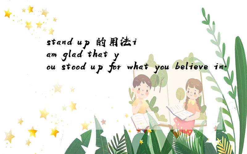 stand up 的用法i am glad that you stood up for what you believe in.