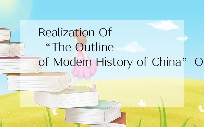 Realization Of “The Outline of Modern History of China” Online Test System Based On Flash and XML帮查一下是否ISTP检索!
