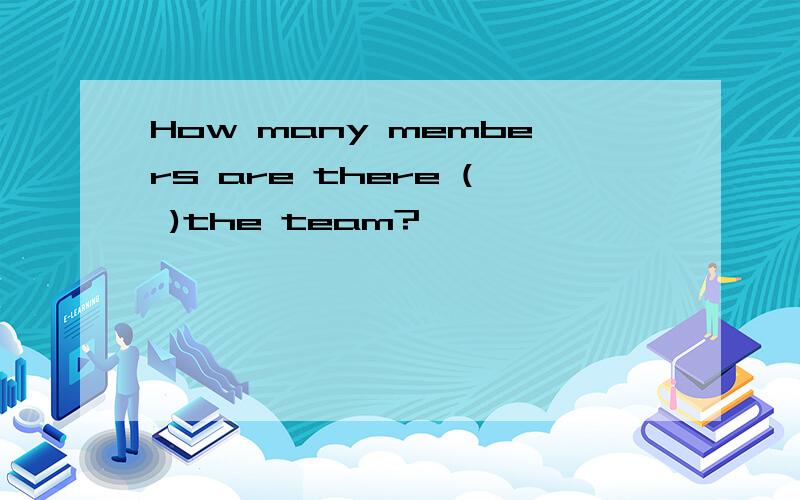How many members are there ( )the team?