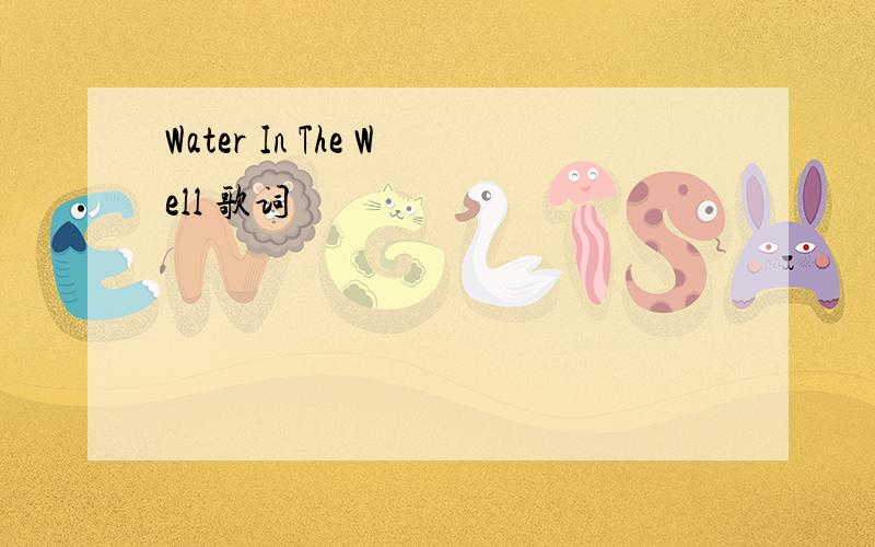 Water In The Well 歌词