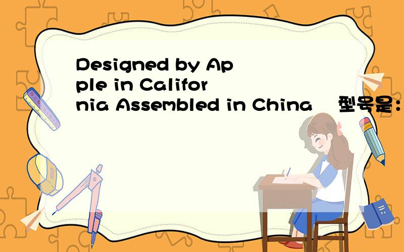 Designed by Apple in California Assembled in China    型号是：A1303B  请问这是什么?