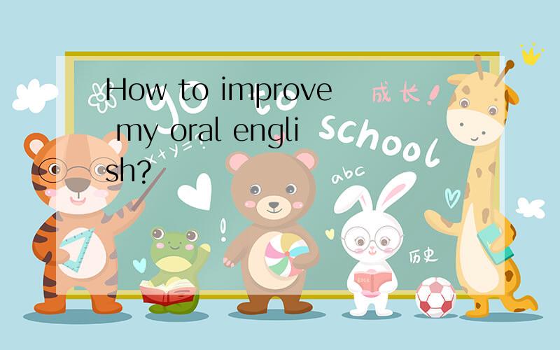 How to improve my oral english?